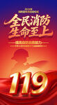 2026消防月