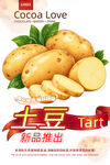 土豆