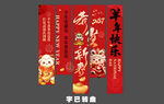 羊年新年条幅 