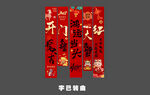 羊年新年条幅 