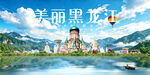 黑龙江旅游景点地标国潮插画
