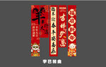 羊年新年条幅 