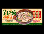 羊肉汤