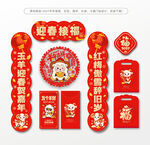 2027羊年春联对联福字窗贴