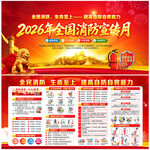 2026全国消防宣传月