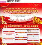 二十届五中全会精神