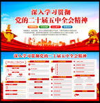 二十届五中全会