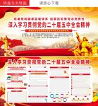 二十届五中全会精神