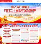 二十届五中全会精神