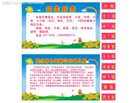 幼儿园公告栏