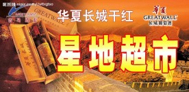 华夏长城店招图