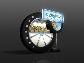 轮胎概念展示柜