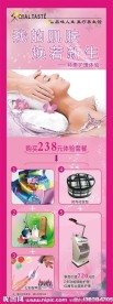 美容院X展架（我的肌肤焕若新生）