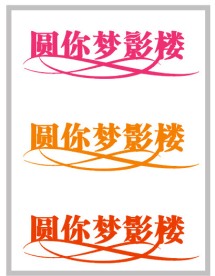 艺术字下载