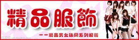 精品服饰服装店招牌设计图下载美女（3）