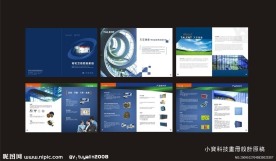 小宝设计科技画册设计