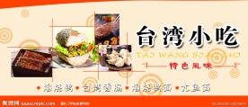 台湾小吃