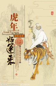 范曾 国画 虎年好运来