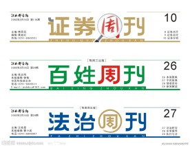 法治周刊