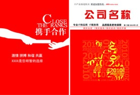 企业封面