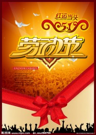 五一劳动节宣传海报设计模板