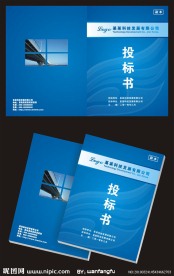 投标书封面设计