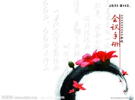 会议手册 笔刷 毛笔刷