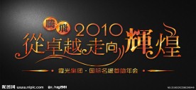 艺术字体设计
