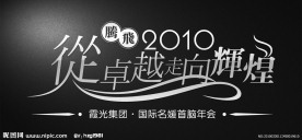 艺术字体设计