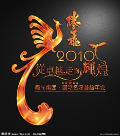 艺术字体设计
