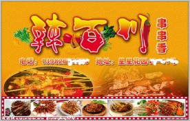 串串香 户外广告 设计图 源文件