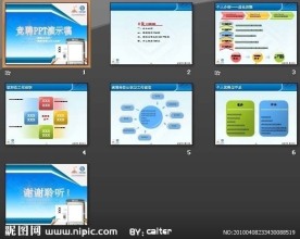 中国移动竞聘ppt（亚运logo版）