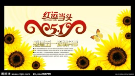 五一劳动节展板设计模板