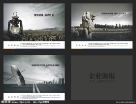 企业海报