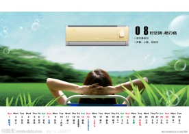 8月份 电器日历
