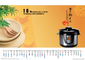 10月份 电器日历