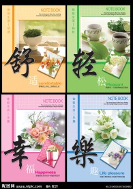 最新中国风设计本本