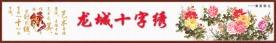 淘宝 拍拍 有啊 C2C店铺装修 十字绣网店店招 招牌 横幅