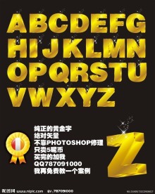 黄金字母