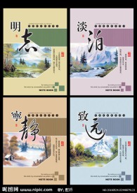 最新中国风设计本本
