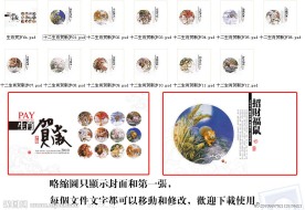 生肖贺岁13张台历版