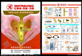 汇泰龙五金彩页