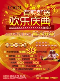 开业宣传单