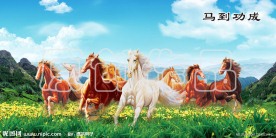 马到功成风景画PSD分层模板