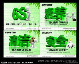 企业文化 6S管理