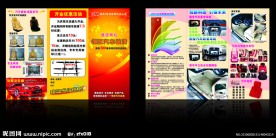 汽车店三折页
