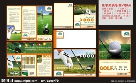 高尔夫俱乐部VI