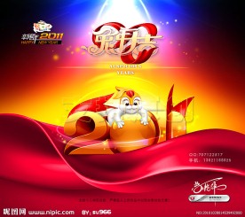 2011年 兔年大吉