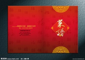中国风 精品菜谱封面设计