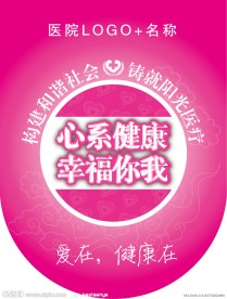 医院吊旗